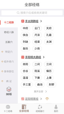 经络穴位3D