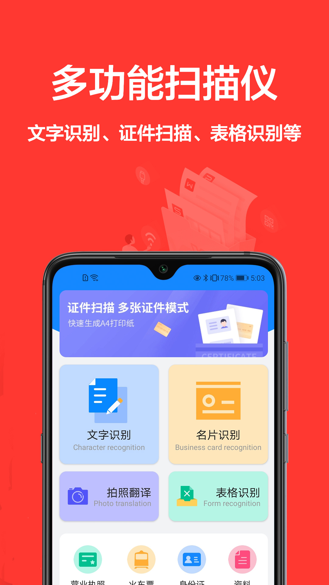 文档扫描app图1