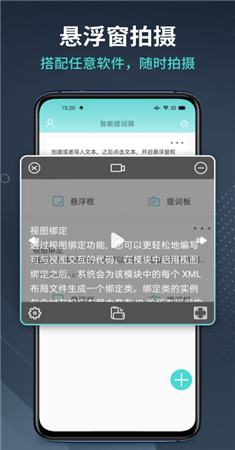 智能提词器app