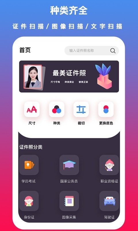 越甲证件照制作app