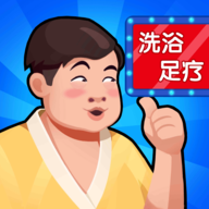 洗浴中心大亨无限钞票