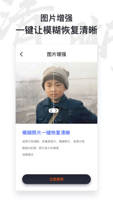 AI照片修复仪app