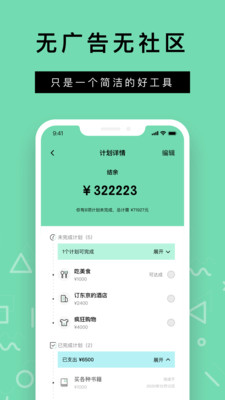 Rich记账app
