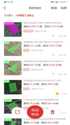 测亩易