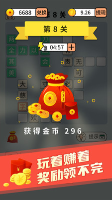 成语小状元极速版app图2