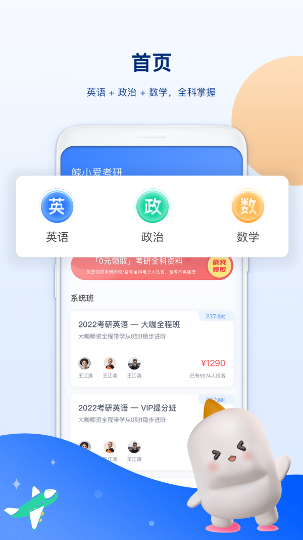 鲸小爱考研app-3
