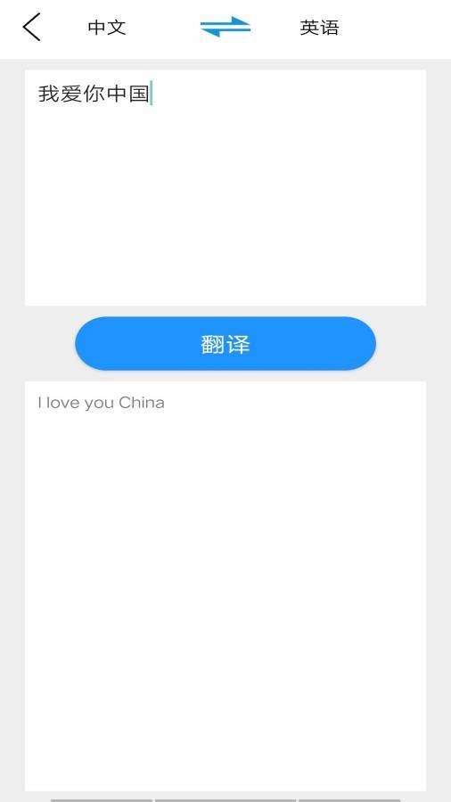 大嘴猴翻译app