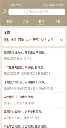 天一诗词app-0