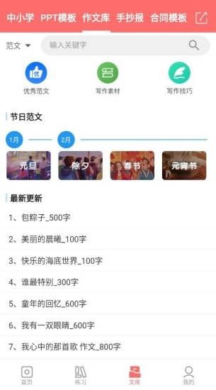梅语文app