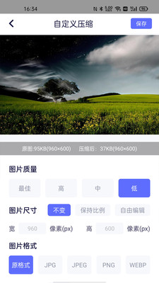 压缩图片app-0