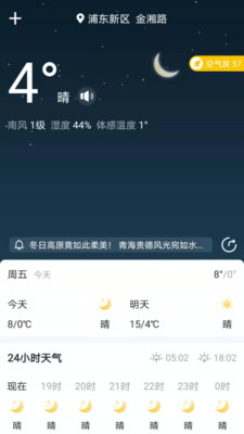天气卫士安卓版图3