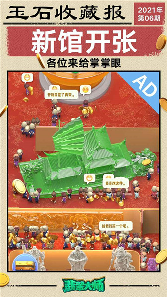 翡翠大师破解无限金币