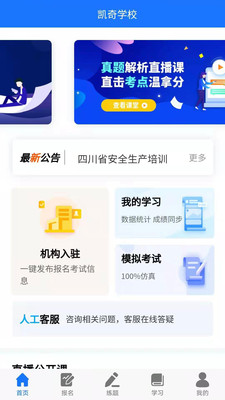 凯奇学校app-0