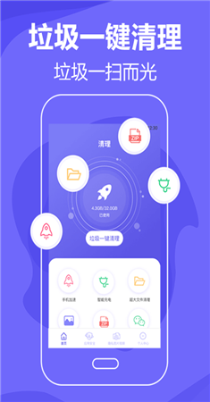 音速清理手机垃圾app