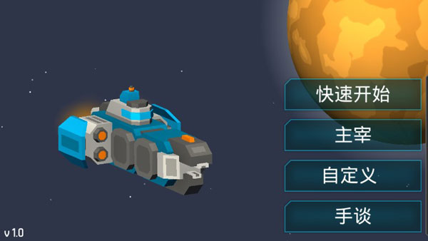 机械战争3-0