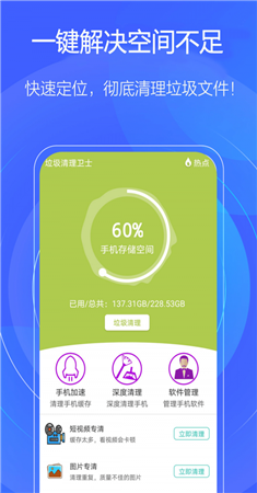 一键手机清理app图3