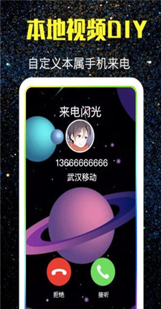 酷来电闪光app