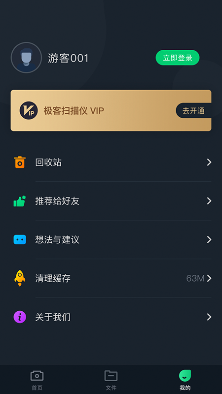 极客扫描王app-0