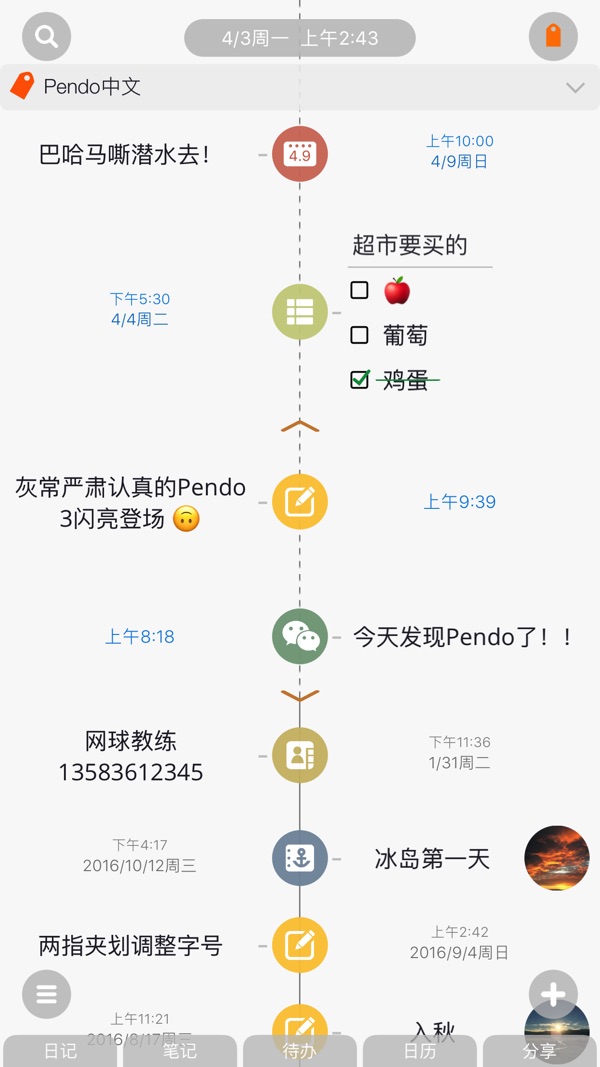 Pendo笔记截图3