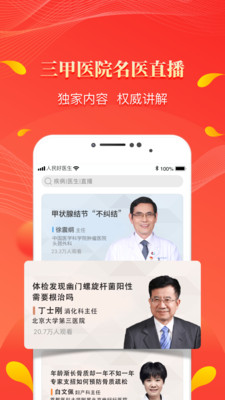 人民好医生-3