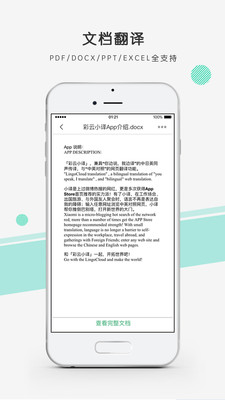 彩云小译破解-0