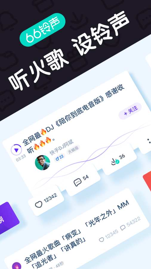 66铃声截图1