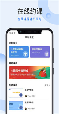 哆啦韩语app截图2