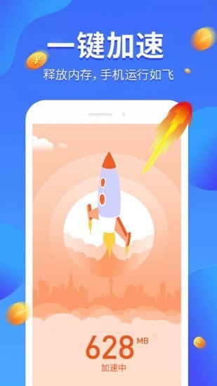 我要清理app图1