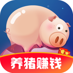 幸福养猪场赚钱版