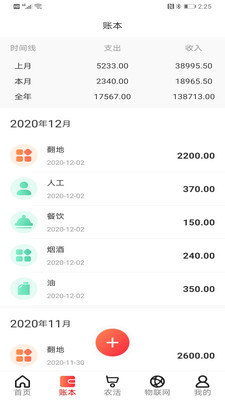 测亩易截图5