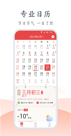 易知手机万年历app截图3