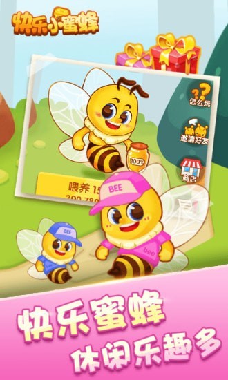 快乐小蜜蜂图3