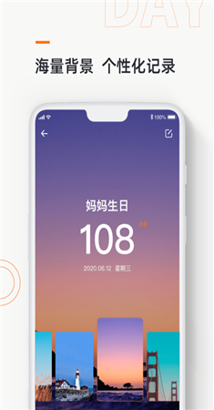 Days Matter记忆日app