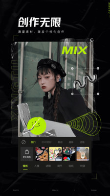 醒图破解版免费版