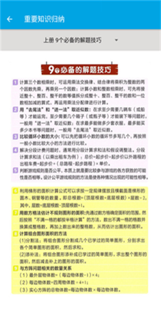 小学数学五年级app-2