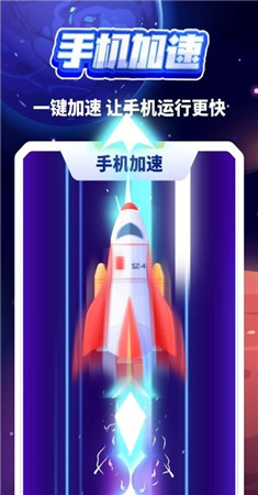 清理小火箭app图3
