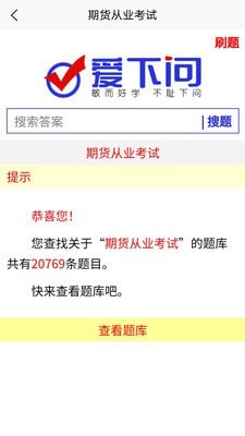 爱下问搜题app