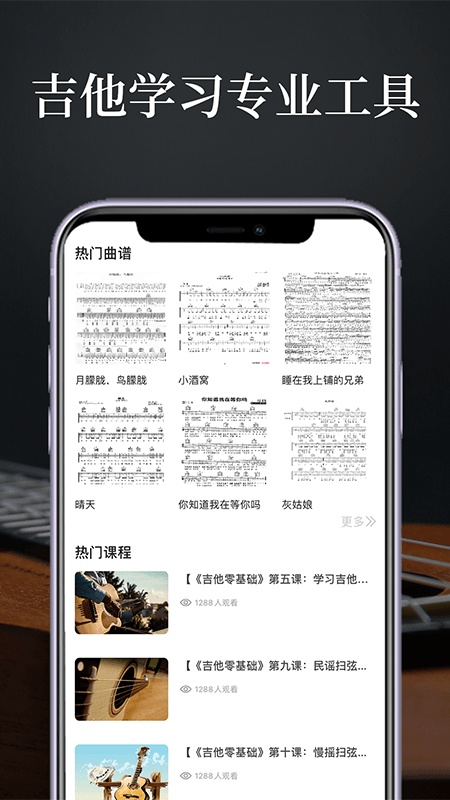 吉他谱广场图1