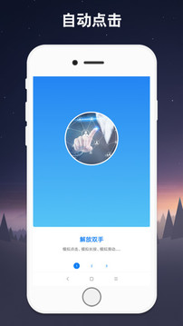 连点器手机版安卓