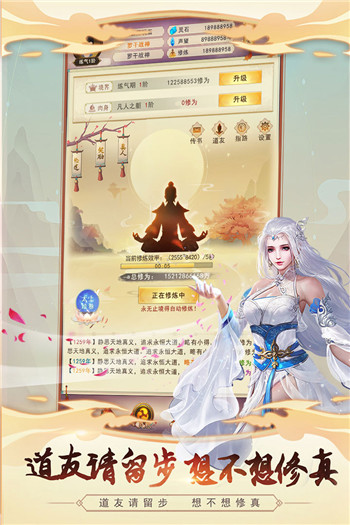 想不想修真九游版-0