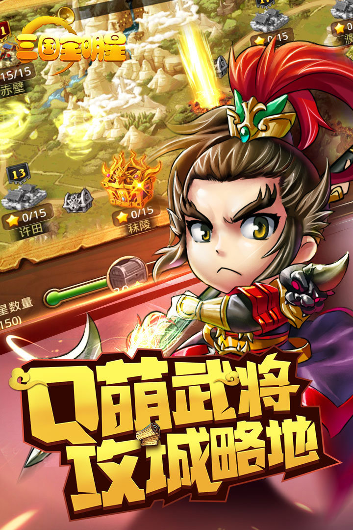 微信三国全明星手机版无限元宝版-2