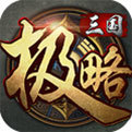 极略三国2023破解版