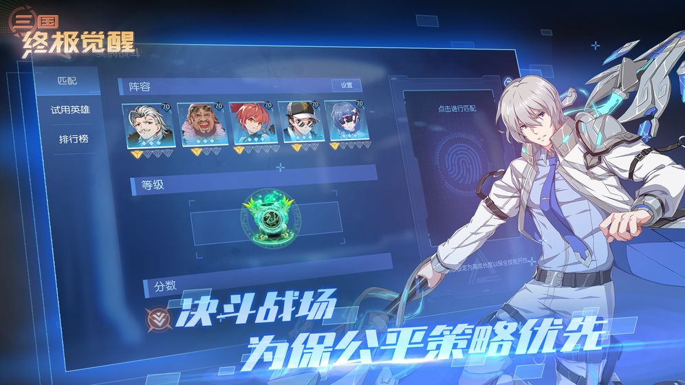 三国终极觉醒破解