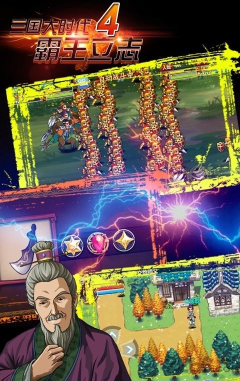 三国大时代4破解2.0-1