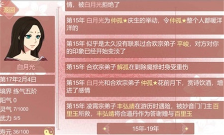 某某宗女修修炼手札魂契版截图3
