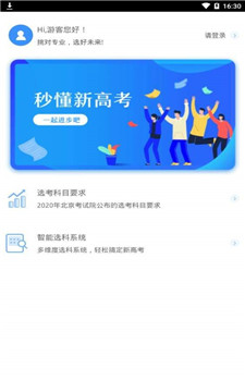 聚铭师报志愿app-2