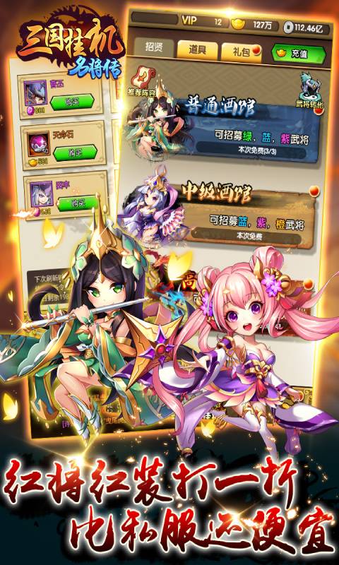 三国挂机名将传-1