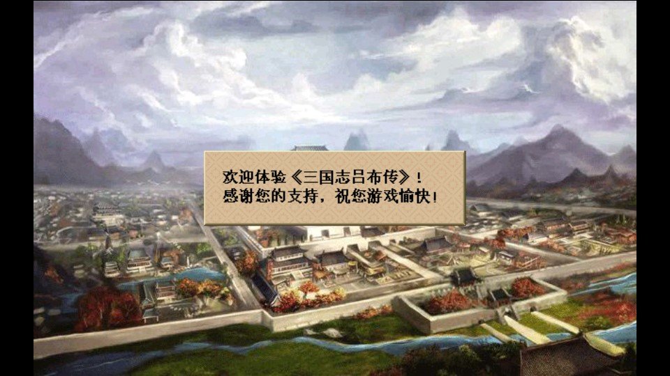 三国志吕布传无限元宝破解-1