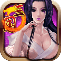 傲世三国破解无限资源