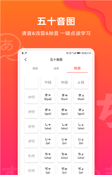 MOJi日语五十音app